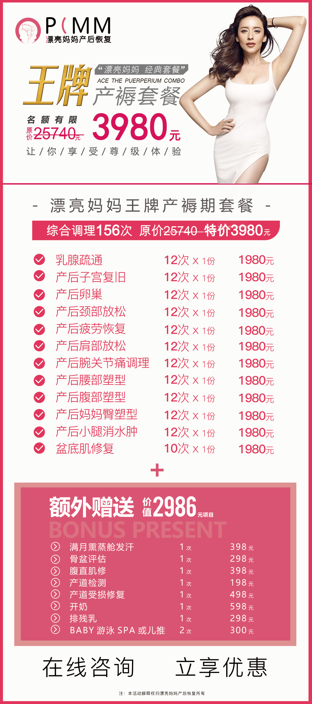 3980产褥期展架-活动-手机站.jpg